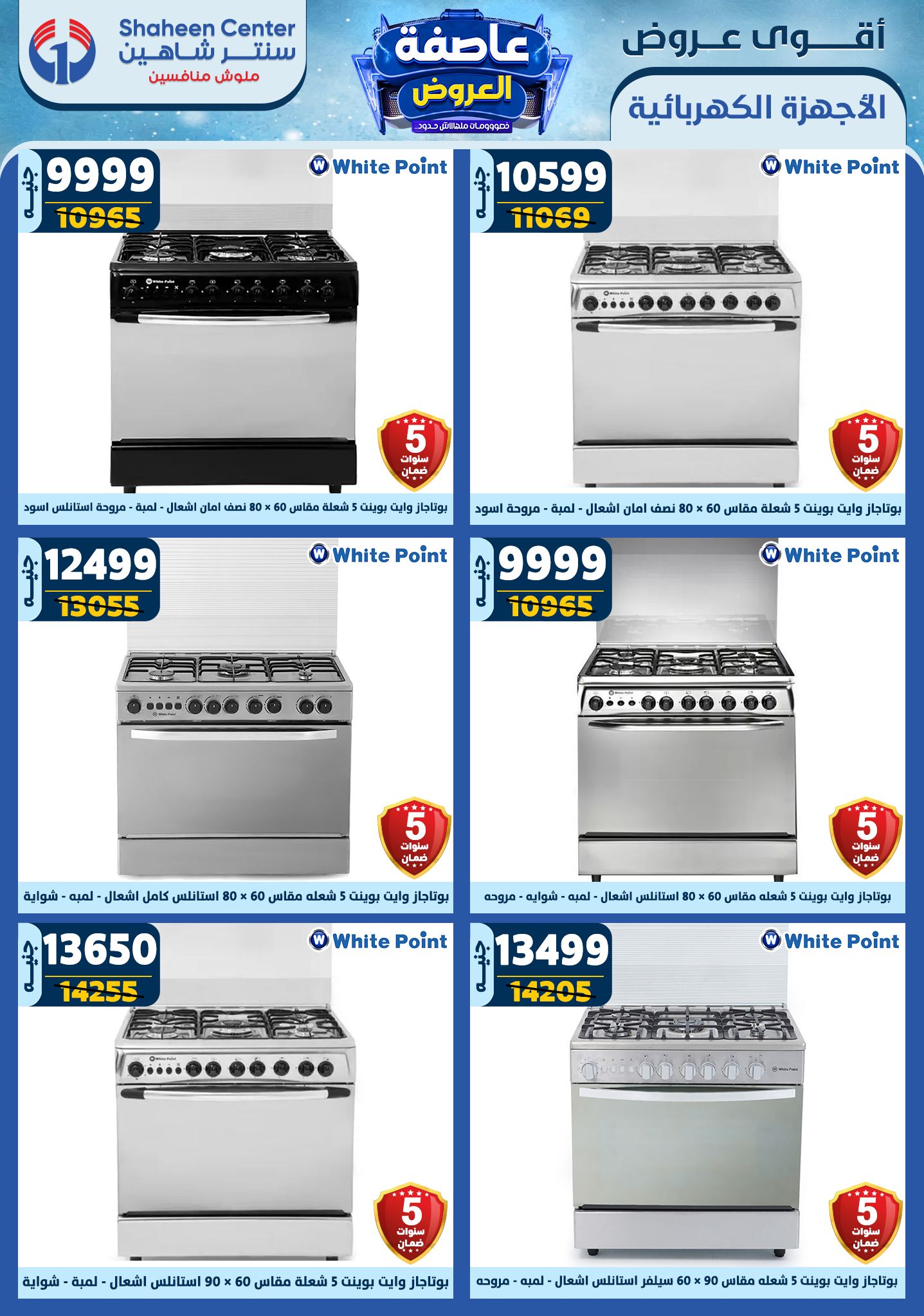 shaheen-center offers from 20feb to 26feb 2025 عروض سنتر شاهين من 20 فبراير حتى 26 فبراير 2025 صفحة رقم 138